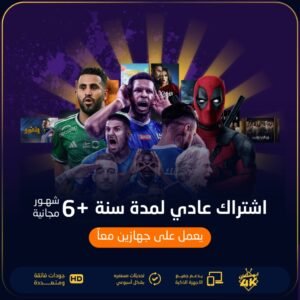 اشتراك مدة سنة +6 شهور الباقة العادية لجهازين