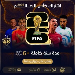 اشتراك مدة سنة +6 شهور باقة vip يعمل على جهازين